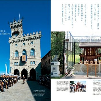 「婦人画報」掲載のサンマリノ共和国記事を担当しました。